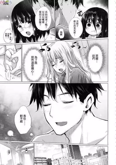 Shiranai Onnatachi ga Ippai Heya ni Ita!