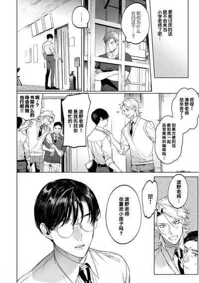 [SERVICE BOY (Hontoku)] Sensei wa Benki ja Arimasen.3 | 老师不是便器。3[Chinese] [黑与白之间的我们汉化] [Digital]