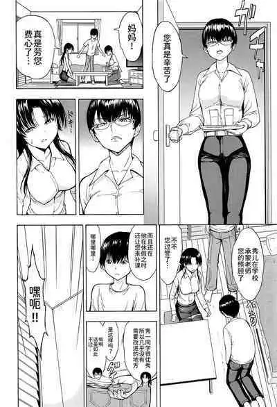 [Hakaba] Onna Kyoushi Ichikawa Miyuki [Chinese] [BLUE氪个人翻译]