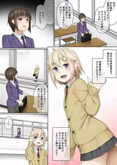 Futanari to no tsukiai kata