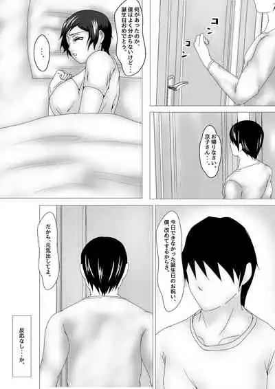 [お雑煮] 続 Birthday