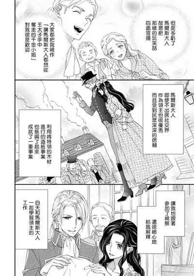 孤僻公爵恋上年轻新妻 1-5 完结