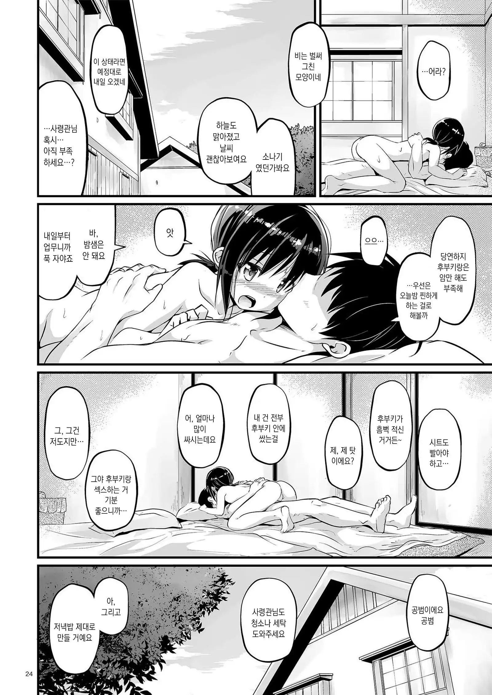 Koori no Sekai | 얼음의 세계