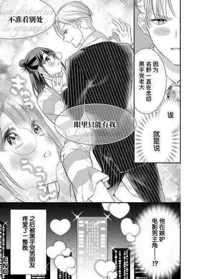 [Gondawara] kono H mōsō dateotoko tenkai aridesu ka? | 这种H妄想华丽男子的展开是可以有的吗？ (gekiyaku mitaina koi. ~ Warui otoko to wasurerarenai jōji ~) [Chinese] [莉赛特汉化组]