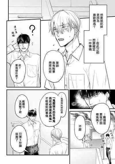 Tabetemo Oishiku Arimasen 2 | 尝起来一点都不好吃 2 Ch. 6-20
