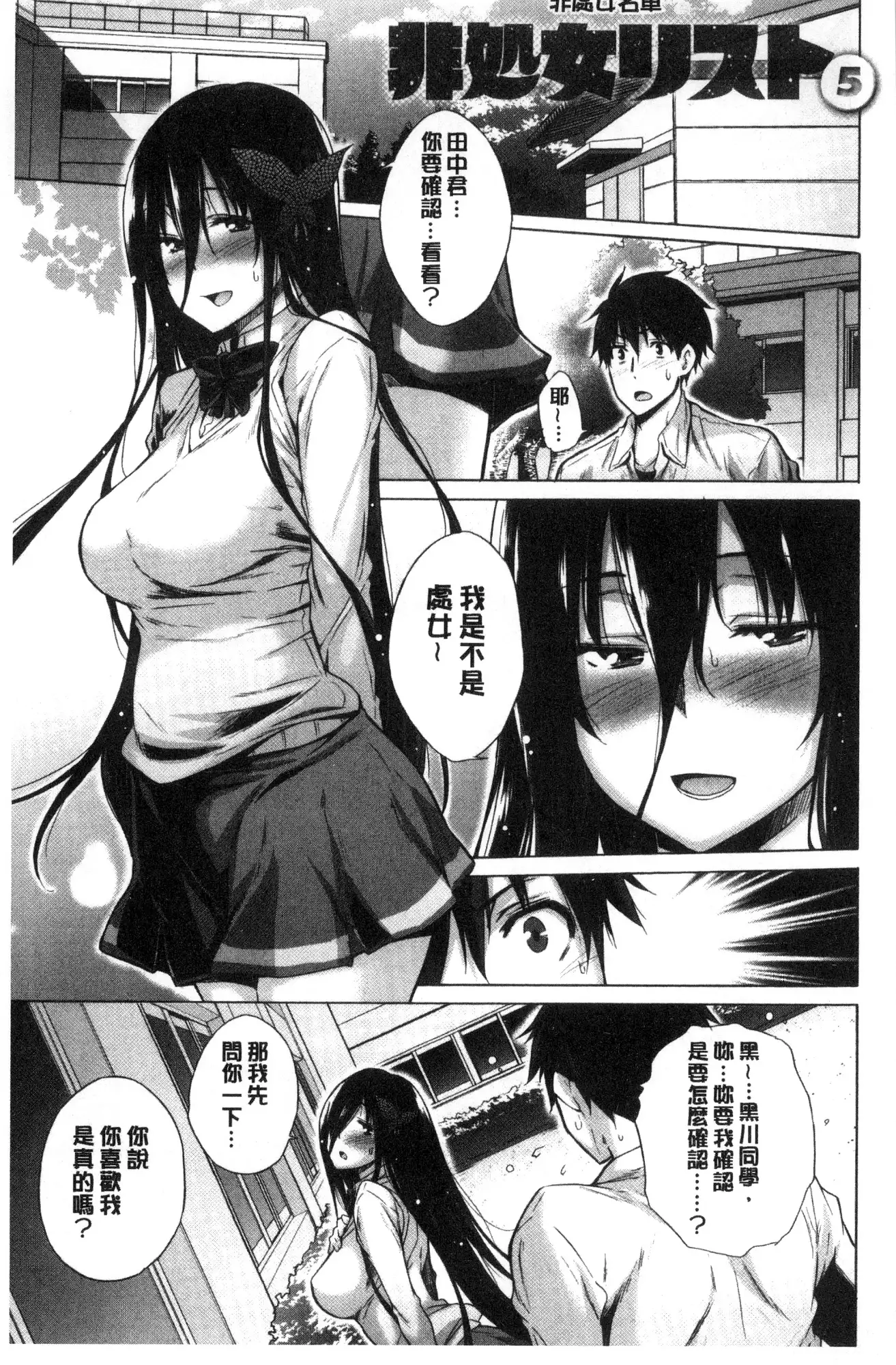 Hishoujo List - The Non-Virgin List | 非處女的名單