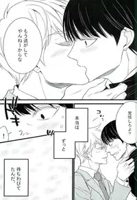 (SPARK11) [Rebellion (Janne Koheiji)] I want you. (Mob Psycho 100)