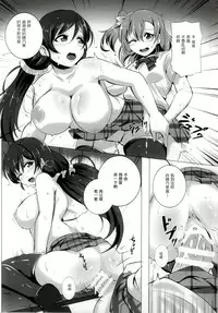 (Bokura no Love Live! 5) [Magukappu (Magukappu)] Honoka to Nozomi no Zubozubo Seikatsu (Love Live!) [Chinese] [脸肿汉化组]