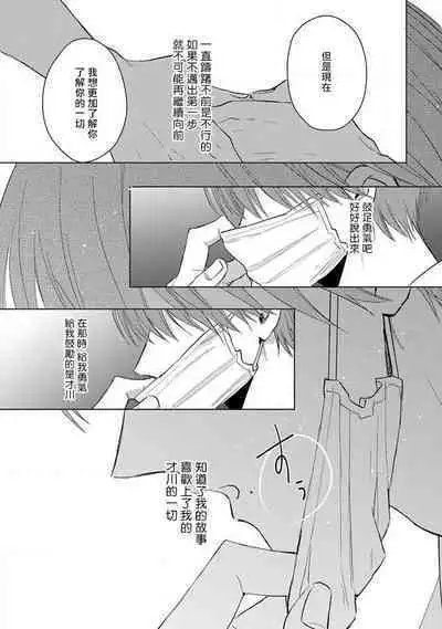 Mask Danshi wa Koishitakunai no ni 2 | 口罩男子明明不想恋爱2 Ch. 11-19 番外“文化祭之夜”