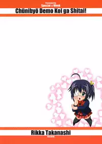 [Special Week (Fujishiro Seiki)] Chuunibyou de Mousou ja Gaman Dekinai! (Chuunibyou Demo Koi ga Shitai!)