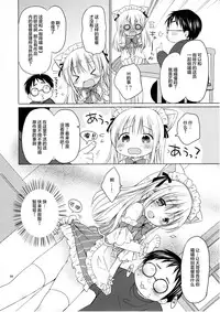(C89) [Rico-ba (Rico)] Imouto to Cafe de H na Nyan Nyan Nyan | 和妹妹在咖啡厅做H的事 Nyan Nyan Nyan [Chinese] [CE家族社]
