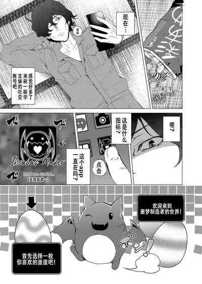[Waffle Doumeiken (Tanaka Decilitre)] Saimin Youmuin [Chinese] [高端※心海汉化组] [Digital]
