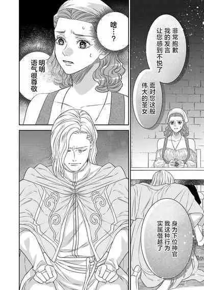 tensei seijo to shinkan wa mada ai o shiranai | 转生圣女和神官还情窦未开 1-8