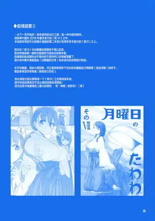Getsuyoubi no Tawawa EXTRA