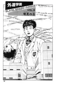 [Maeda Toshio] Gedou Gakuen