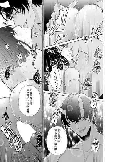[Miyazaki Uno] zetsurin oni no ikenie tsuma ~ haramu made sosoga rete…~ | 绝伦鬼的祭品新娘～向里面注射到怀孕为止…～ 1-2 [Chinese] [莉赛特汉化组]