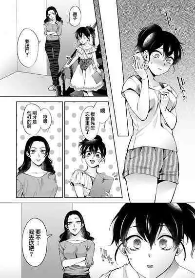 [Komura] Nandemo Suru tte Itta yo ne Katei Kyoushi no Orei wa Karada de Ch.21 (COMIC Ananga Ranga Vol. 90) [Chinese] [翻车汉化组]