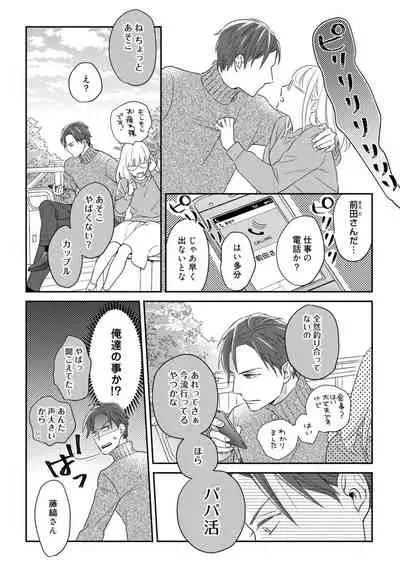 【ラブコフレ】教えてください、藤縞さん！ 第2-19話