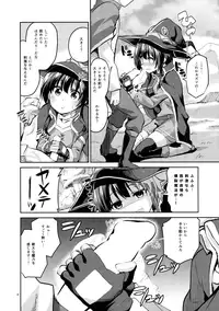 (COMIC1☆10) [Circle-FIORE (Ekakibit)] Bakuretsu Shiki Energy Drain (Kono Subarashii Sekai ni Syukufuku o!)