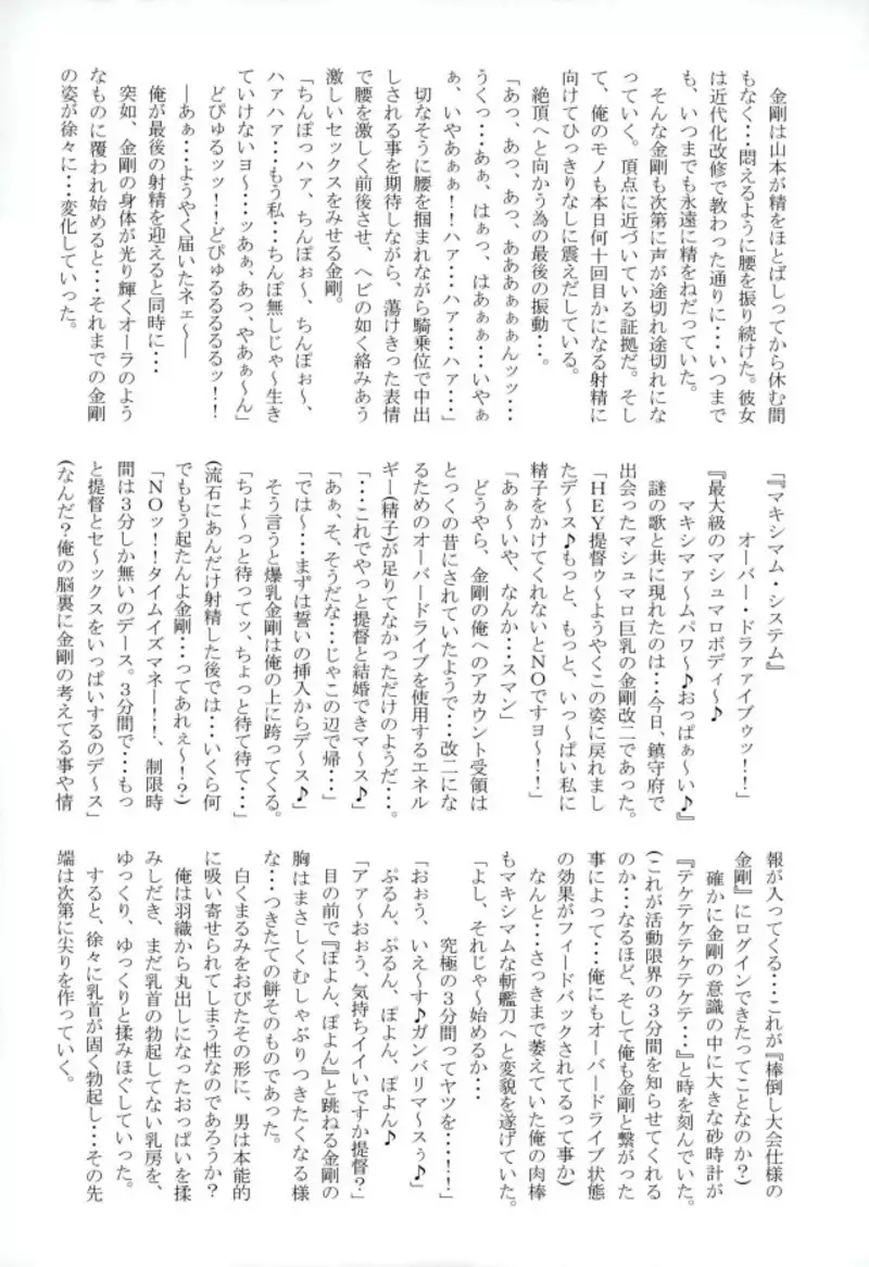 Chinjufu Taikou Teitoku no Boutaoshi-Kongou-hen-Zenpen