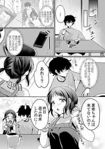 Namaiki JK ni Nakadashi Choukyou ~Mechakucha ni Tsuite, Oku no Hou ni Dashite Ageru ne ch.38