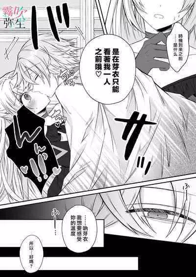 Datsu Akuyaku Reijou Woshimashitaga Ichizu Yoshiyoshi Kei Yandere Denka Ha Nozon Da Heiwa Wo Atae Masen | 雖然不做反派千金了，但專情又擅長哄人系的病嬌王子殿下不會給予我想要的安穩
