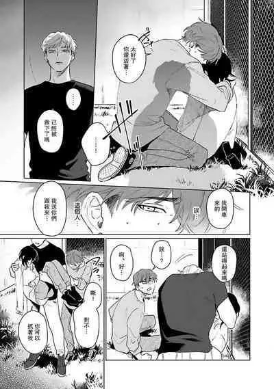 Kimi to Oboreru Eden no Yoake | 和你醉生梦死在伊甸园的黎明时分 act.1-5 end