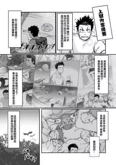 Tensei Shitara Wakeari Macho Bakari na Ken ni Tsuite 2 | 关于我在转生之后身边全是肌肉男的奇闻轶事2