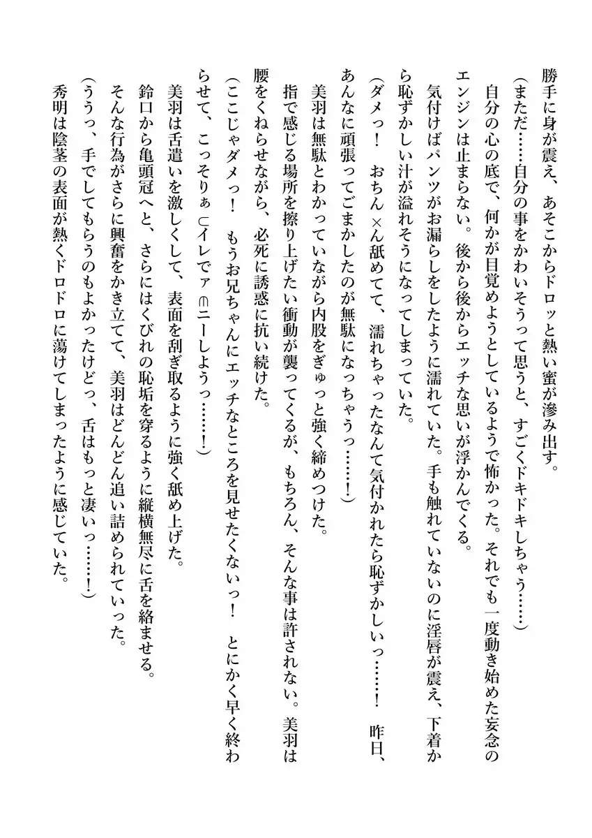 Imouto no Miu ga Zenbu Shite Ageru!