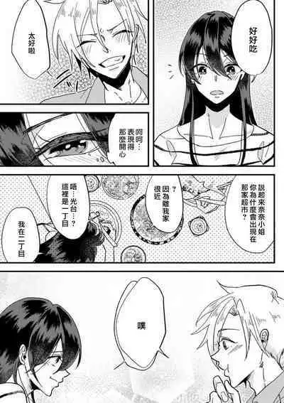 [Mucco] Kare no Namida ni Nurasarete Nana-san wa Mesomeso Danshi ni Osowaretai! | 败在他的眼泪攻势下 奈奈大小姐想被哭唧唧的男子推倒！ 1-6 [Chinese] [莉赛特汉化组]
