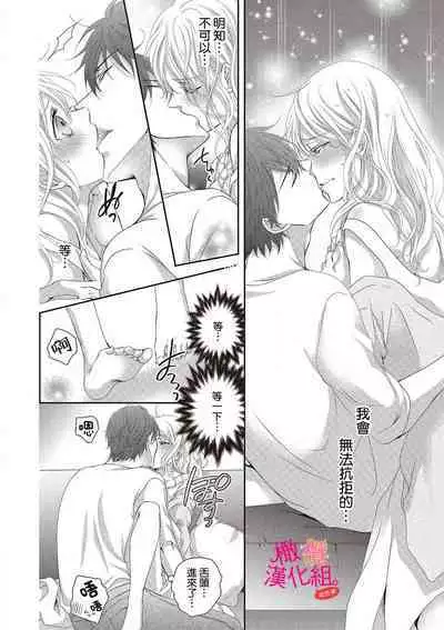 [Miura hiraku] oshi to wa koi ni ochimasen. (Tabun)~01-02｜不能和自推谈恋爱（或许吧）~01-02[中文] [橄榄汉化组]