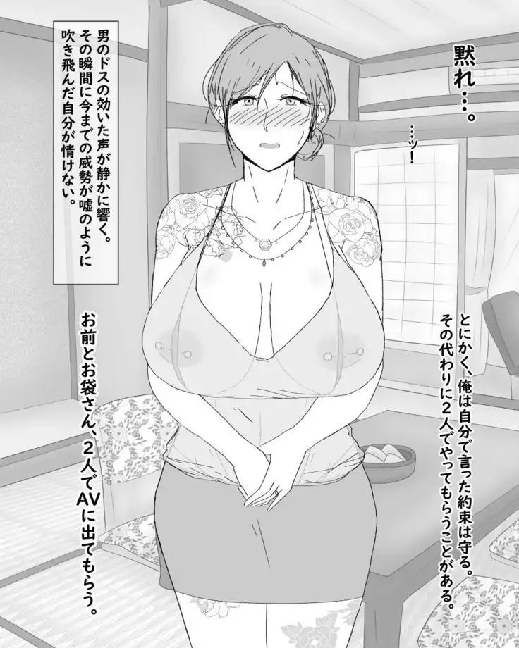 Boshi netorare fūkei ~ ya 〇 Za no on'na ni natta haha ~