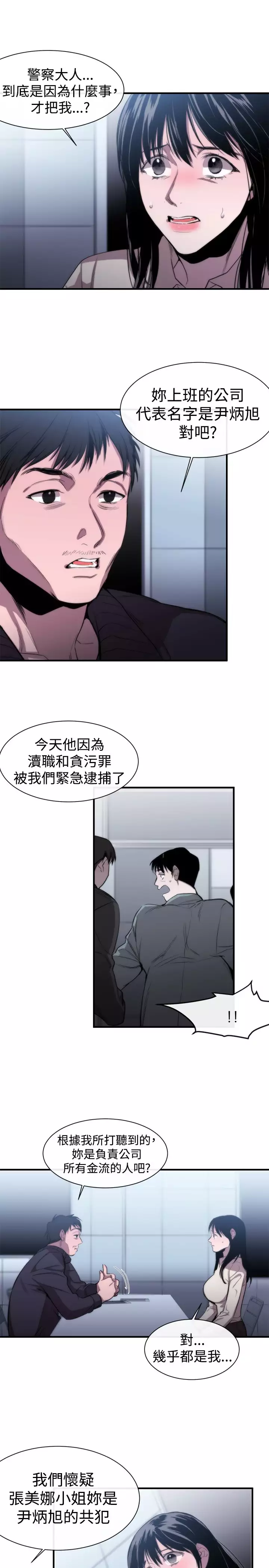 Female Disciple 女助教 Ch.1~8 中文