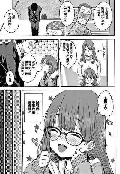 [Ponsuke] Love Love Dakko Shiyo - Love Love hug me [Chinese] [篆儀通文書坊&绅士仓库漢化]