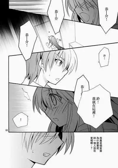 Futari Bocchi | 兩人成雙