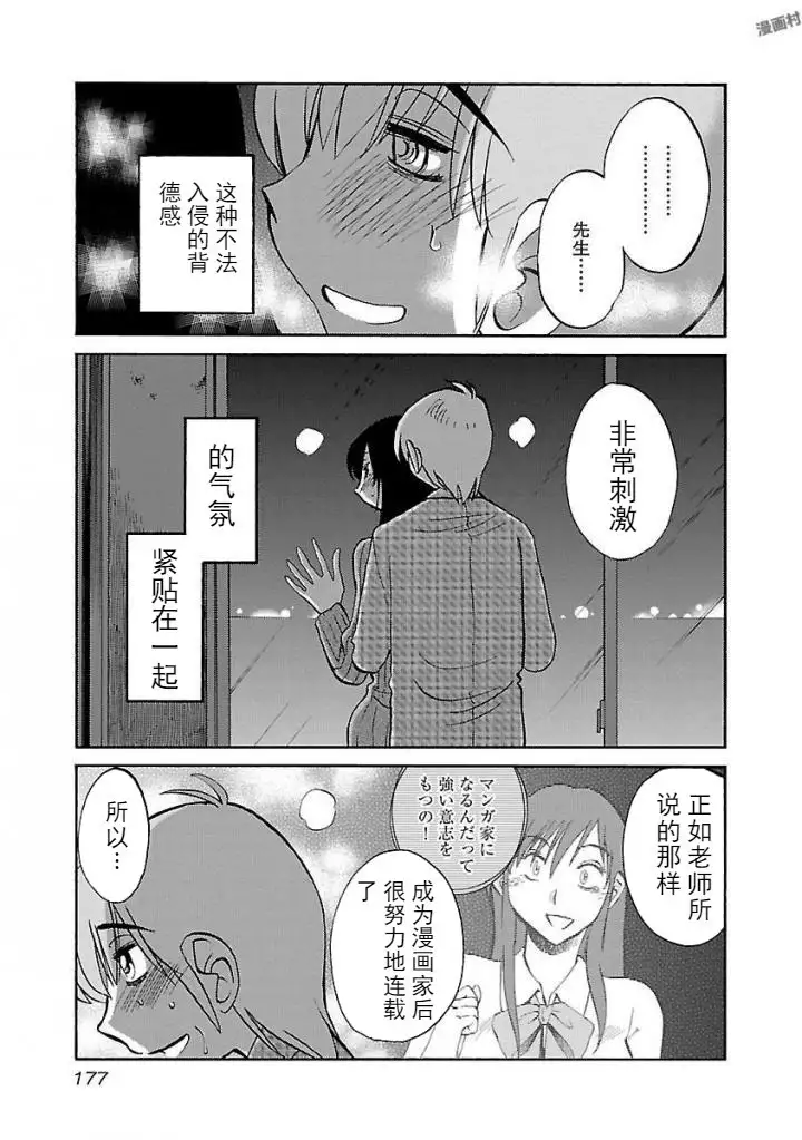 Rakujitsu no Pathos Ch. 24-30