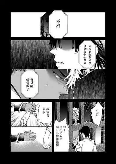 Oni no Esa ja Arimasen | 我才不是妖怪的食物 1-5