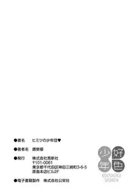 Himitsu no Shounen-dan