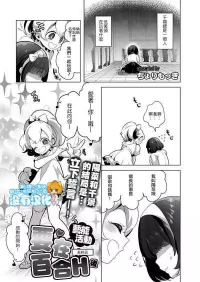 Geinou Katsudou wa Yuri Ecchi no Ato de丨藝能活動要在百合H後