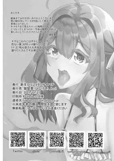 男の娘NTRキメセク調教～見知らぬおじさんに開発される僕～