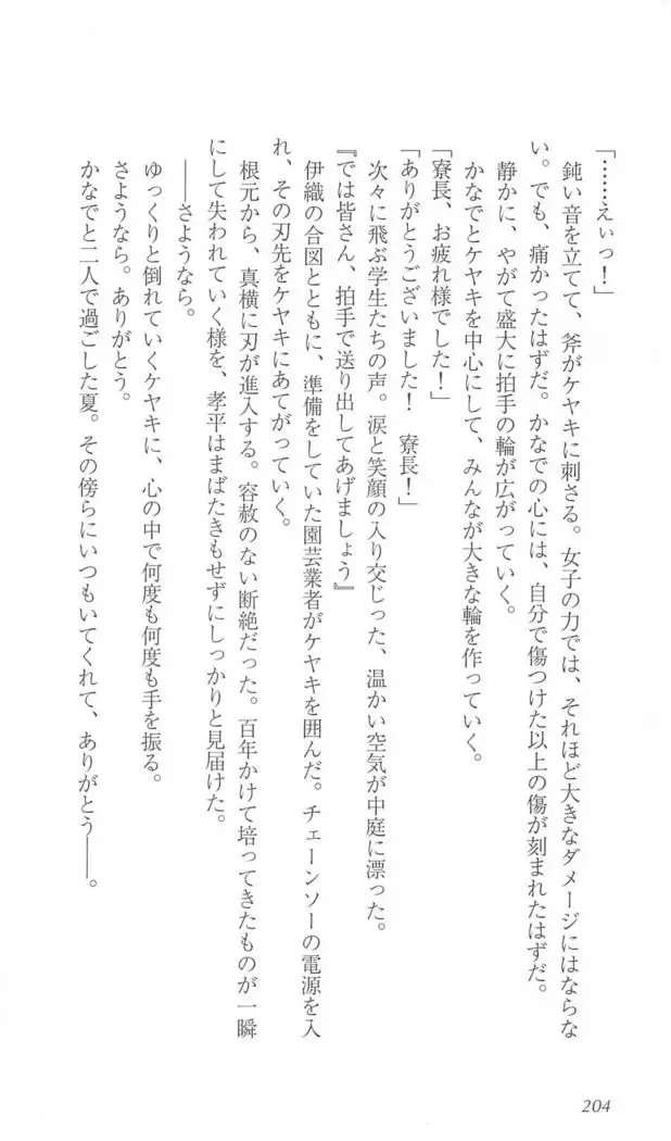 FORTUNE ARTERIAL かなで編