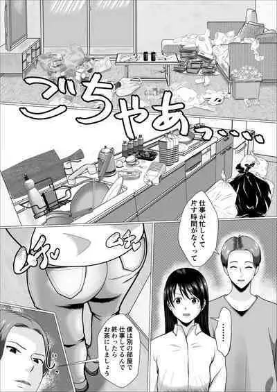 [RiCross] Kaji Daikou de Hatarakidashita Hitozuma ga Netorareru Made