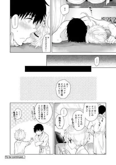 [Sheena] Noraneko Shoujo to no Kurashikata 2 - How to Live with a Noraneko Girl. [Digital]