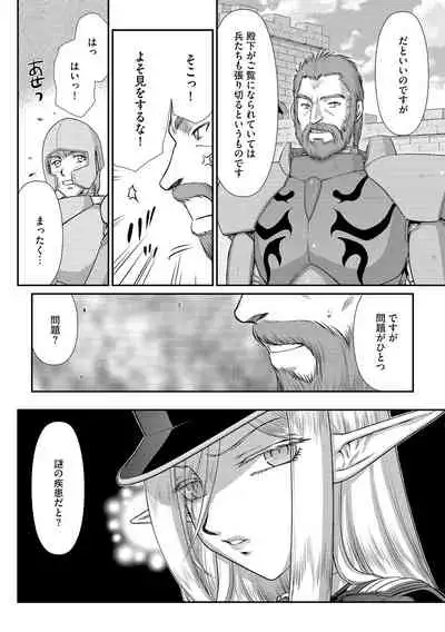 白銀姫・アンリエットの淫難 1-5