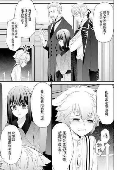 [Utage / Senzaki Hitomi] i sekai de zetsurin mado-shi ni kawa retara mechakucha dekiai sa rete imasu. | 在异世界被非凡的魔导师买下的话会被异常宠爱。 1-13 end [Chinese] [莉赛特汉化组]