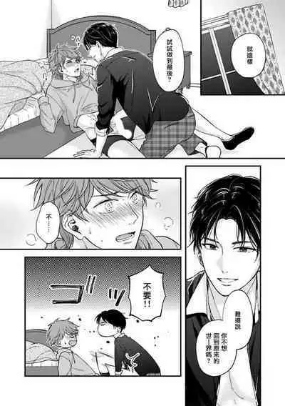 BL Game no Shujinkou ni Nattara Rival ni Dekiai Sareta Ken | 变成BL游戏主角后被死对头溺爱的那件事 1-2