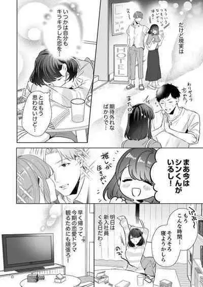 Oshi ni no Buka no Koshikudake Kisu 〜 Desuku no ue de Torotoro ni Nurete 1-2