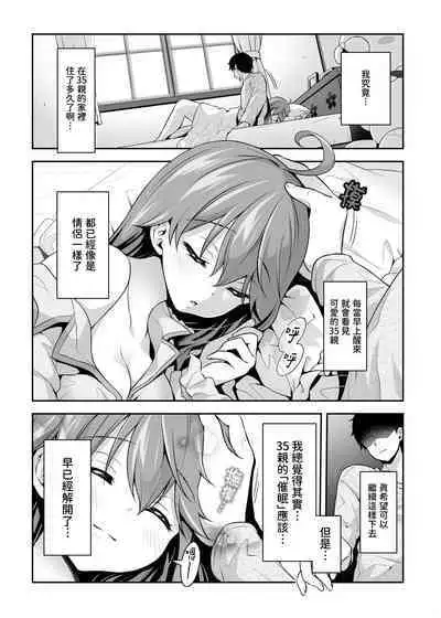 [Hachinoko P (hatigo)] Mikochi Saimin Ecchi Hon 3 ~Achuachu na Futari Hen~ | 35親催眠H本3～甜蜜小情侶篇～ (Sakura Miko) [Chinese] [Digital]