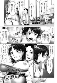 [Takitomo Tsuguo] Itsudemo Honban!