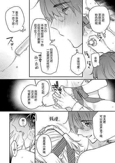 [Shiromitsu Daiya] Iiko ni Suru kara Hidoku Shite 1-2 | 我会乖的，所以再凶一点1-2 [Chinese] [莉赛特汉化组]